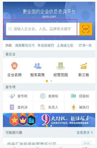 企信宝app(改名启信宝)(图2)