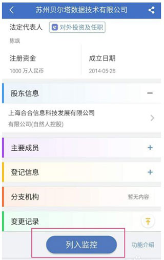 企信宝app(改名启信宝)(图4)