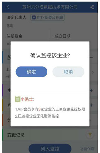 企信宝app(改名启信宝)(图5)