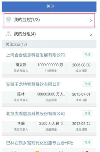 企信宝app(改名启信宝)(图6)