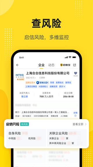 企信宝app(改名启信宝)2