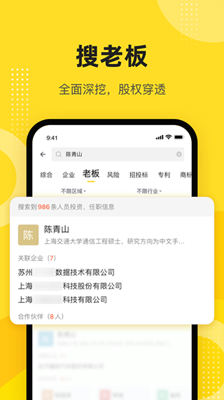 企信宝app(改名启信宝)3