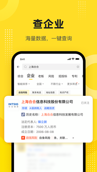 企信宝app(改名启信宝)4