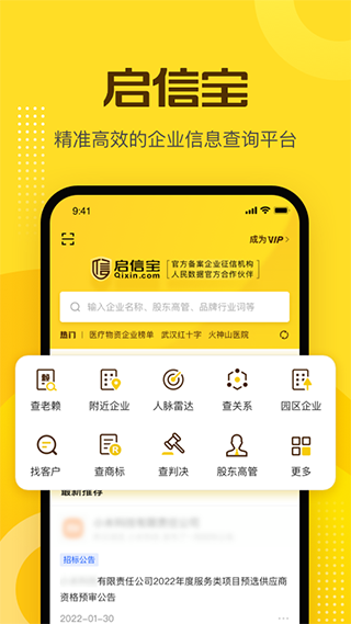 企信宝app(改名启信宝)5