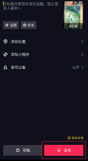 抖音极速版app(图5)