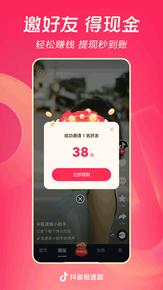 抖音极速版app(图8)