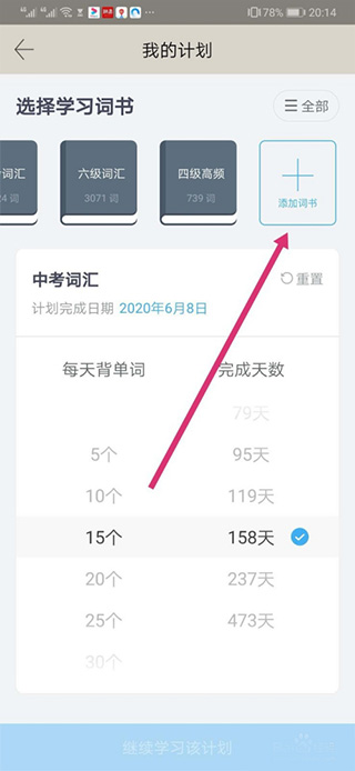 百词斩英语app(图3)