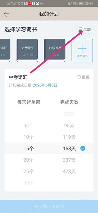 百词斩英语app(图5)