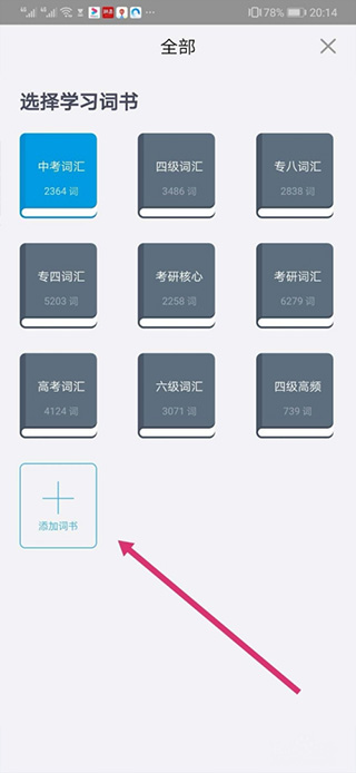 百词斩英语app(图6)