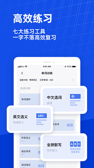 百词斩英语app4