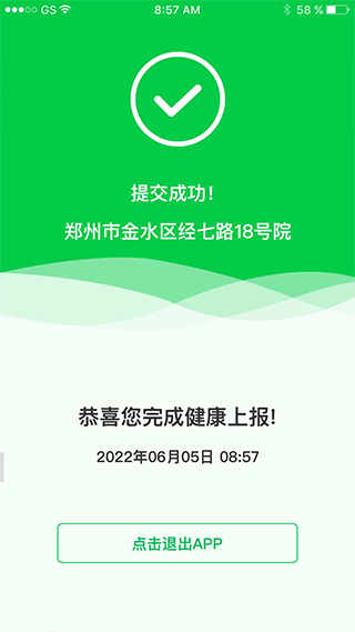 河南健康上报app1