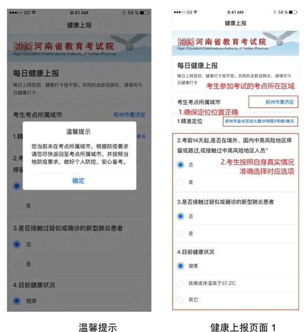 河南健康上报app(图3)