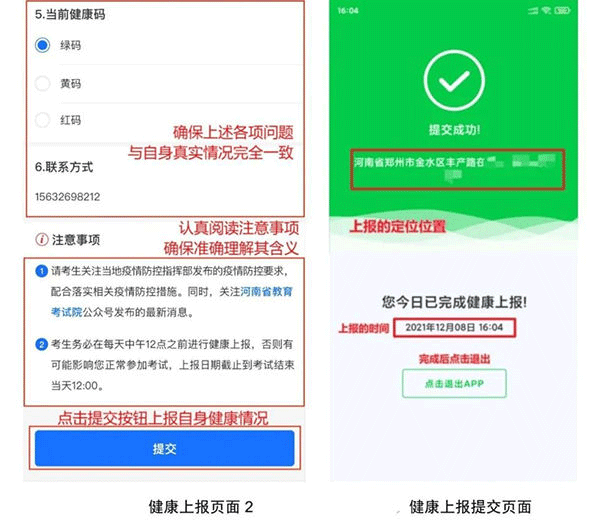 河南健康上报app(图4)