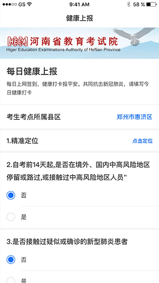 河南健康上报app2