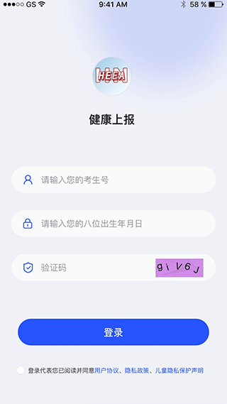 河南健康上报app3