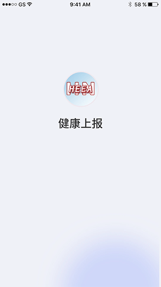 河南健康上报app4