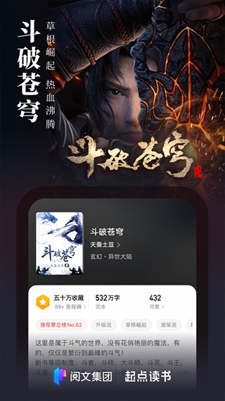 起点中文网app(起点读书)3