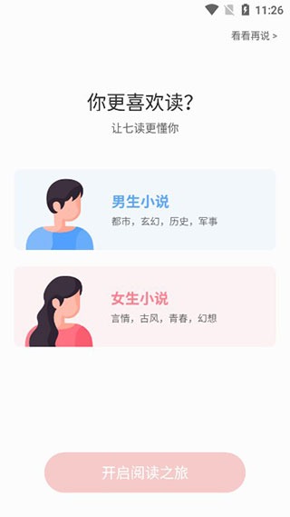 七读小说app(图2)