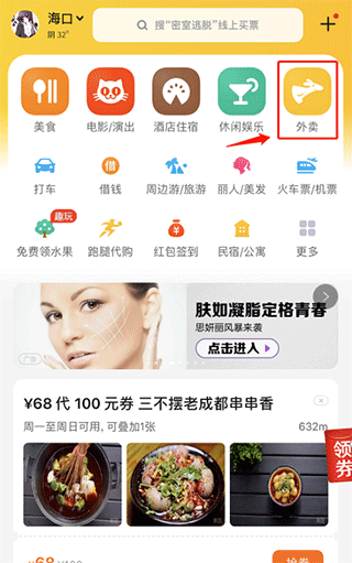 美团外卖订餐平台app(图2)