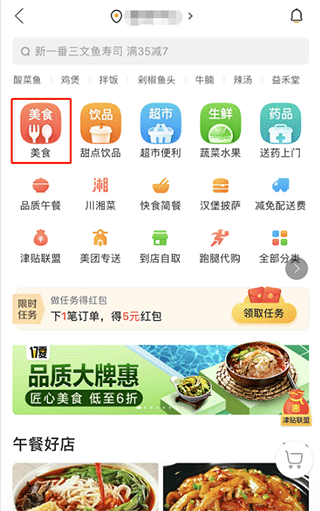 美团外卖订餐平台app(图3)