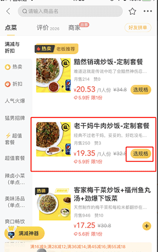 美团外卖订餐平台app(图5)