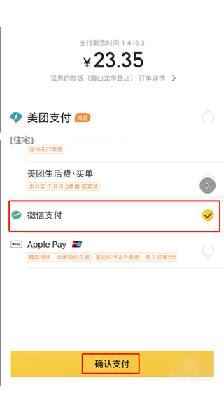 美团外卖订餐平台app(图6)