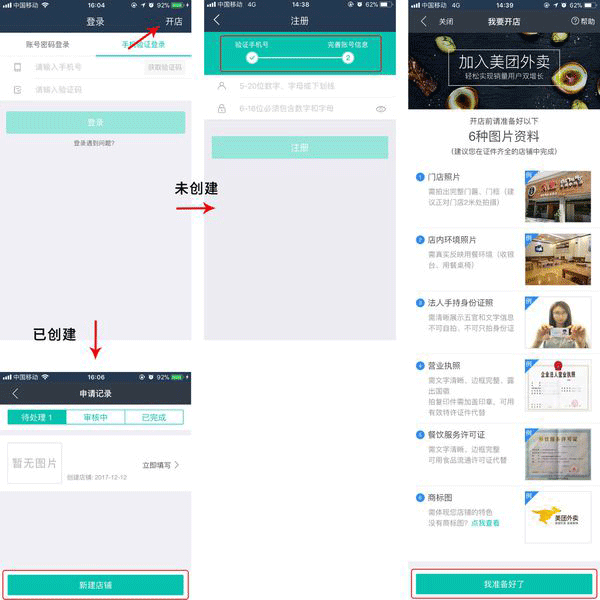 美团外卖订餐平台app(图7)