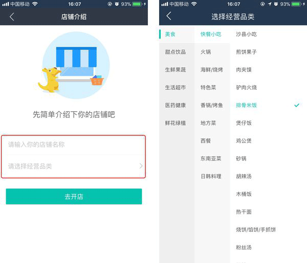 美团外卖订餐平台app(图8)