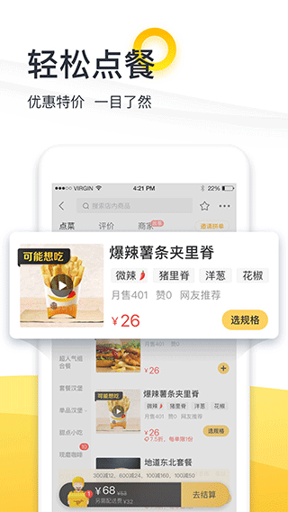 美团外卖订餐平台app4