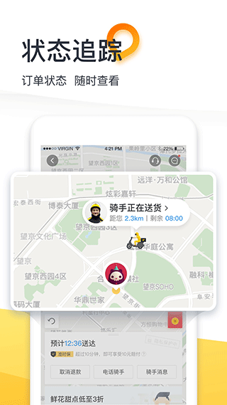 美团外卖订餐平台app5