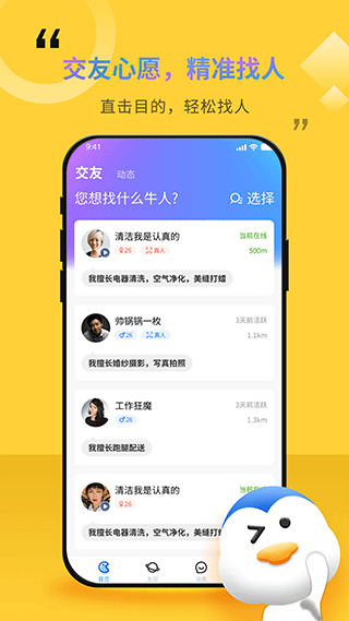 随时约app2