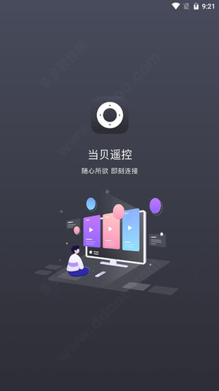 当贝遥控app(改名为当贝家)(图5)