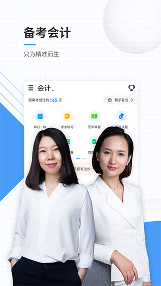 会计准题库app