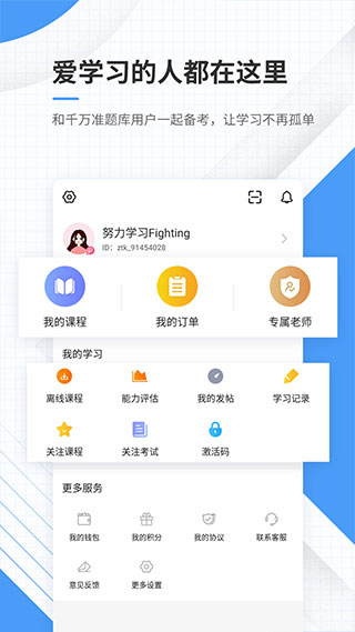 会计准题库app(图2)