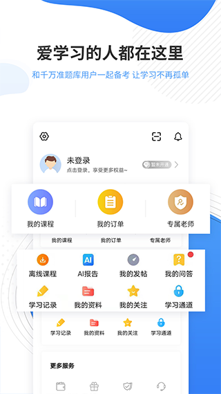 会计准题库app1