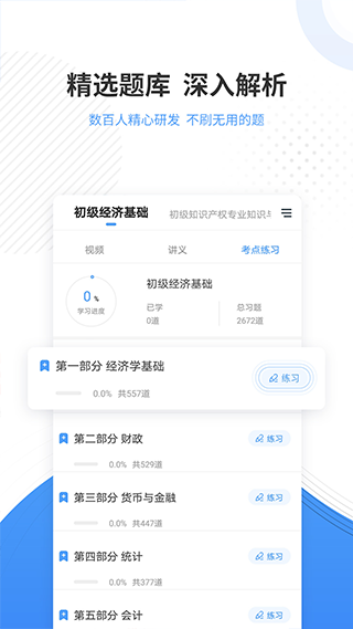 会计准题库app3