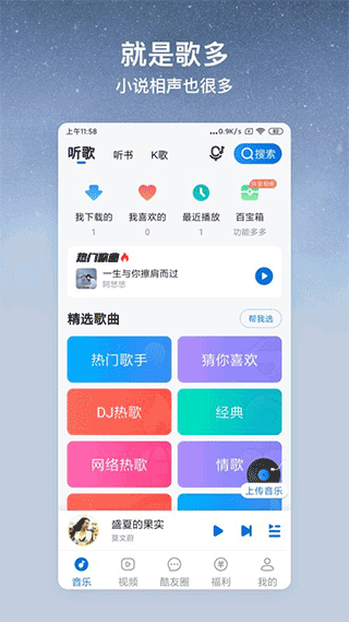 酷狗大字版app1