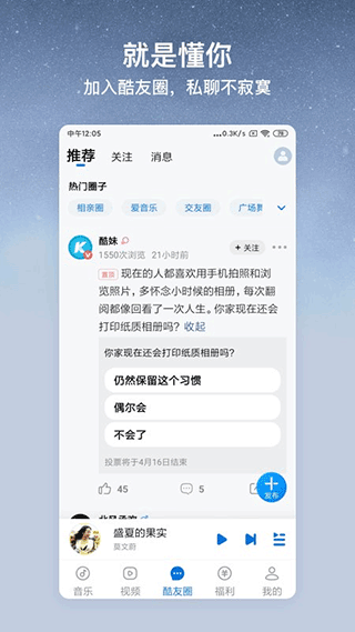 酷狗大字版app3