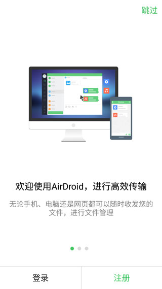 airdroid官方版(图2)