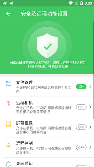 airdroid官方版(图4)