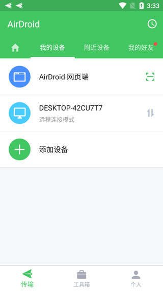 airdroid官方版(图5)