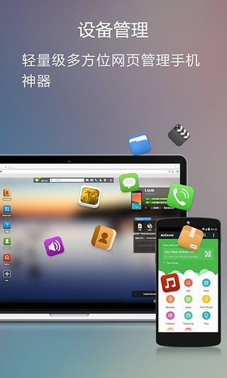 airdroid官方版4