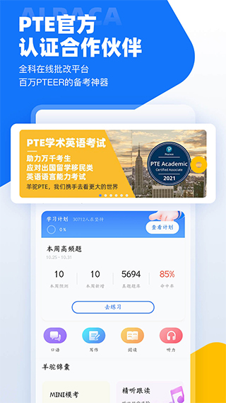 羊驼雅思app(改名羊驼PTE)1