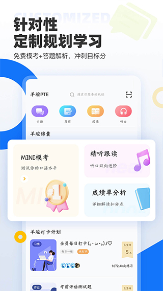 羊驼雅思app(改名羊驼PTE)4