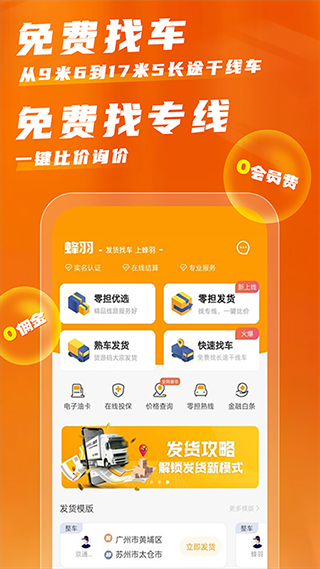 蜂羽货主版app1