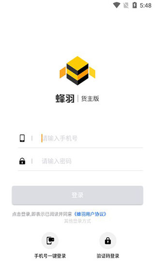 蜂羽货主版app(图2)