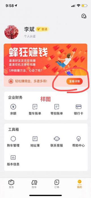 蜂羽货主版app(图5)