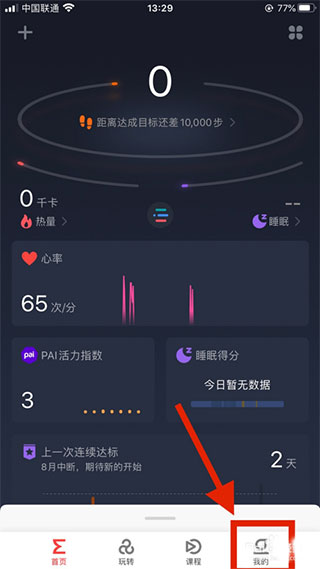 华米Zepp(图4)