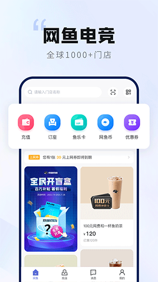 网鱼网咖app1