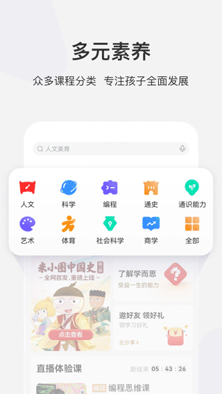 学而思网校app2